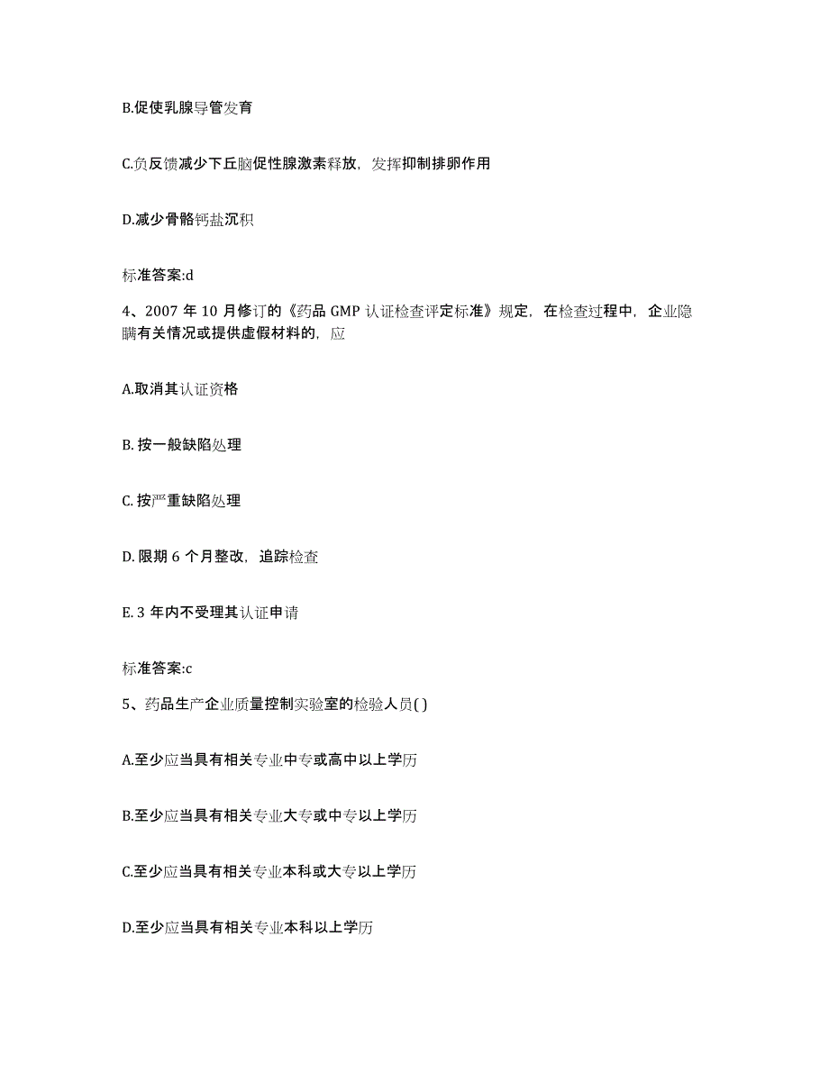 2023-2024年度广东省广州市南沙区执业药师继续教育考试提升训练试卷A卷附答案_第2页