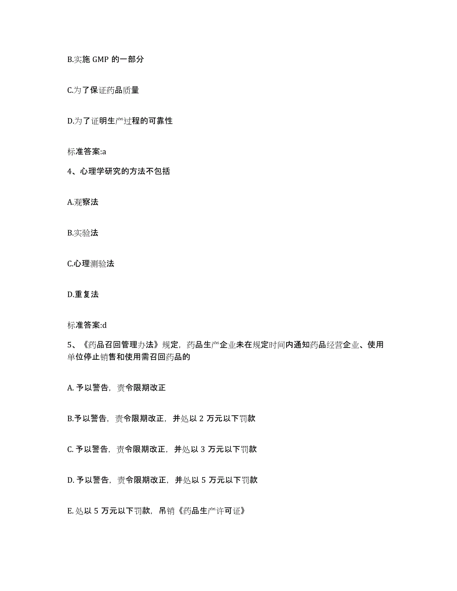 2023-2024年度广西壮族自治区百色市隆林各族自治县执业药师继续教育考试过关检测试卷A卷附答案_第2页