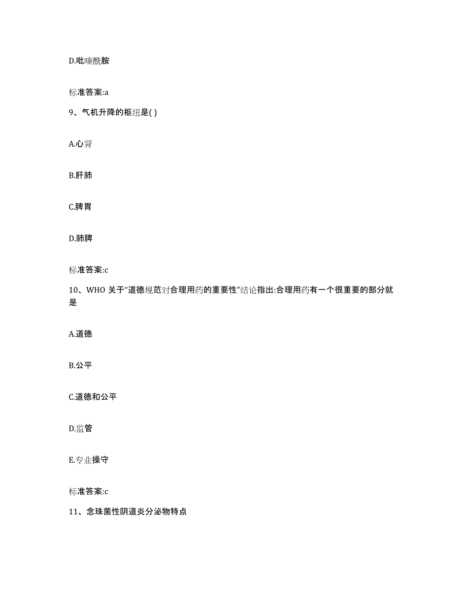 2023-2024年度四川省自贡市大安区执业药师继续教育考试题库检测试卷B卷附答案_第4页