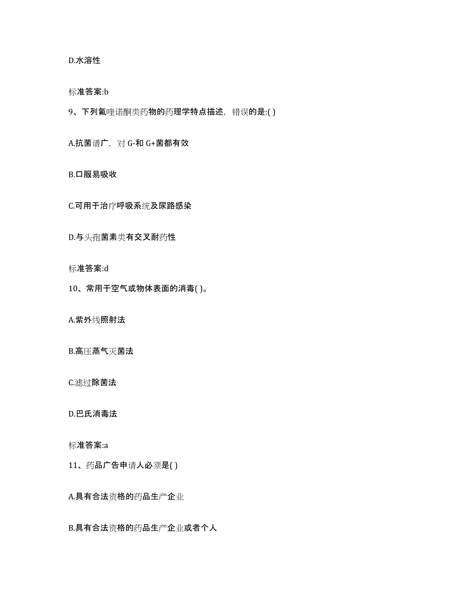 2023-2024年度云南省怒江傈僳族自治州执业药师继续教育考试强化训练试卷A卷附答案_第4页