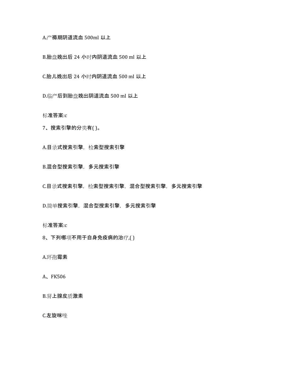 2023-2024年度云南省迪庆藏族自治州香格里拉县执业药师继续教育考试模考模拟试题(全优)_第3页