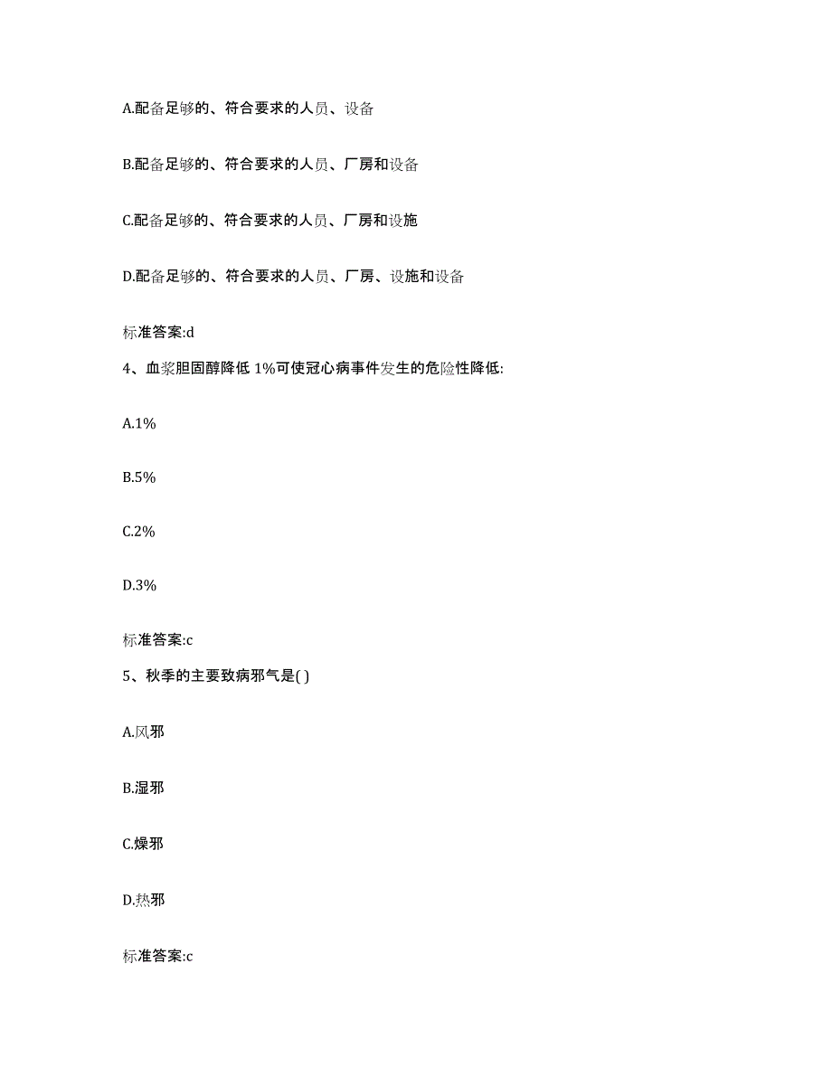 2023-2024年度广西壮族自治区南宁市兴宁区执业药师继续教育考试押题练习试题B卷含答案_第2页