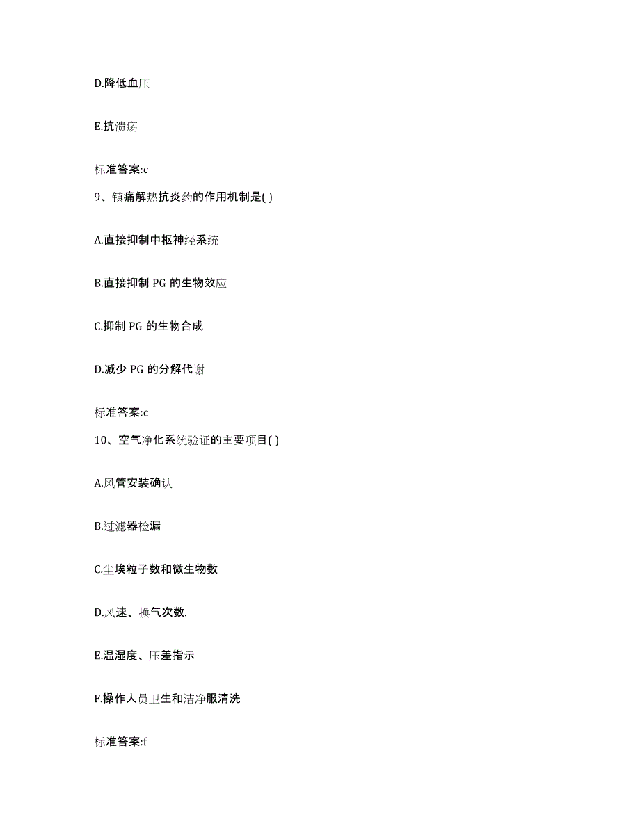 2023-2024年度四川省甘孜藏族自治州甘孜县执业药师继续教育考试自我检测试卷B卷附答案_第4页