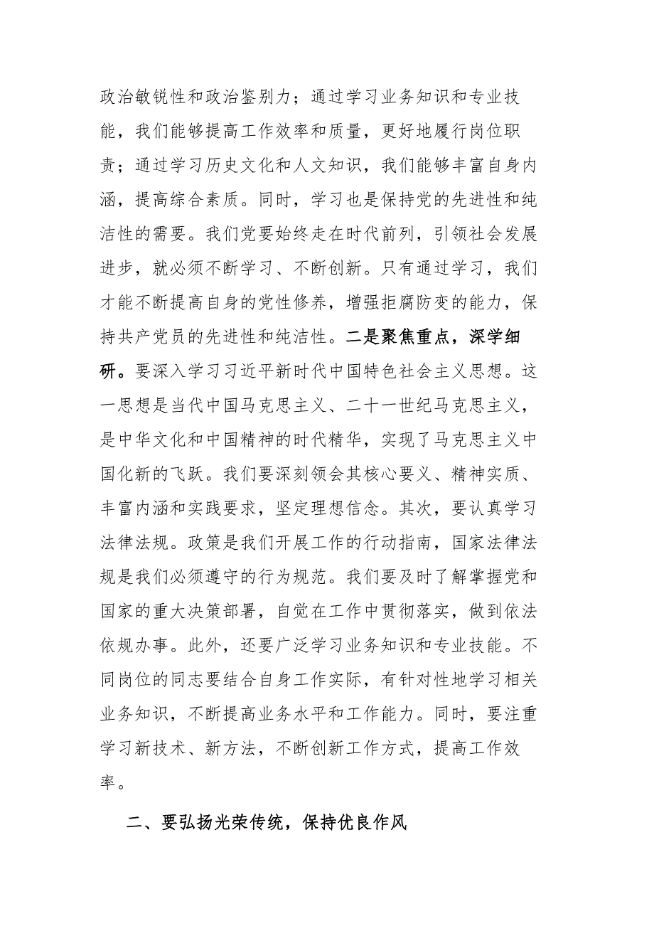 党员干部在机关党支部集体学习座谈会上的发言二篇_第2页