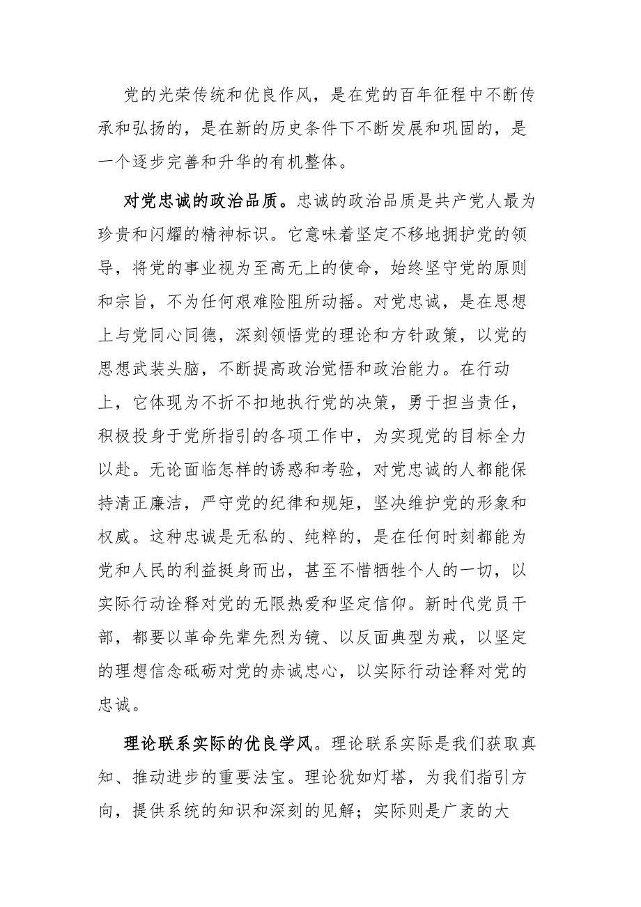 党员干部在机关党支部集体学习座谈会上的发言二篇_第3页