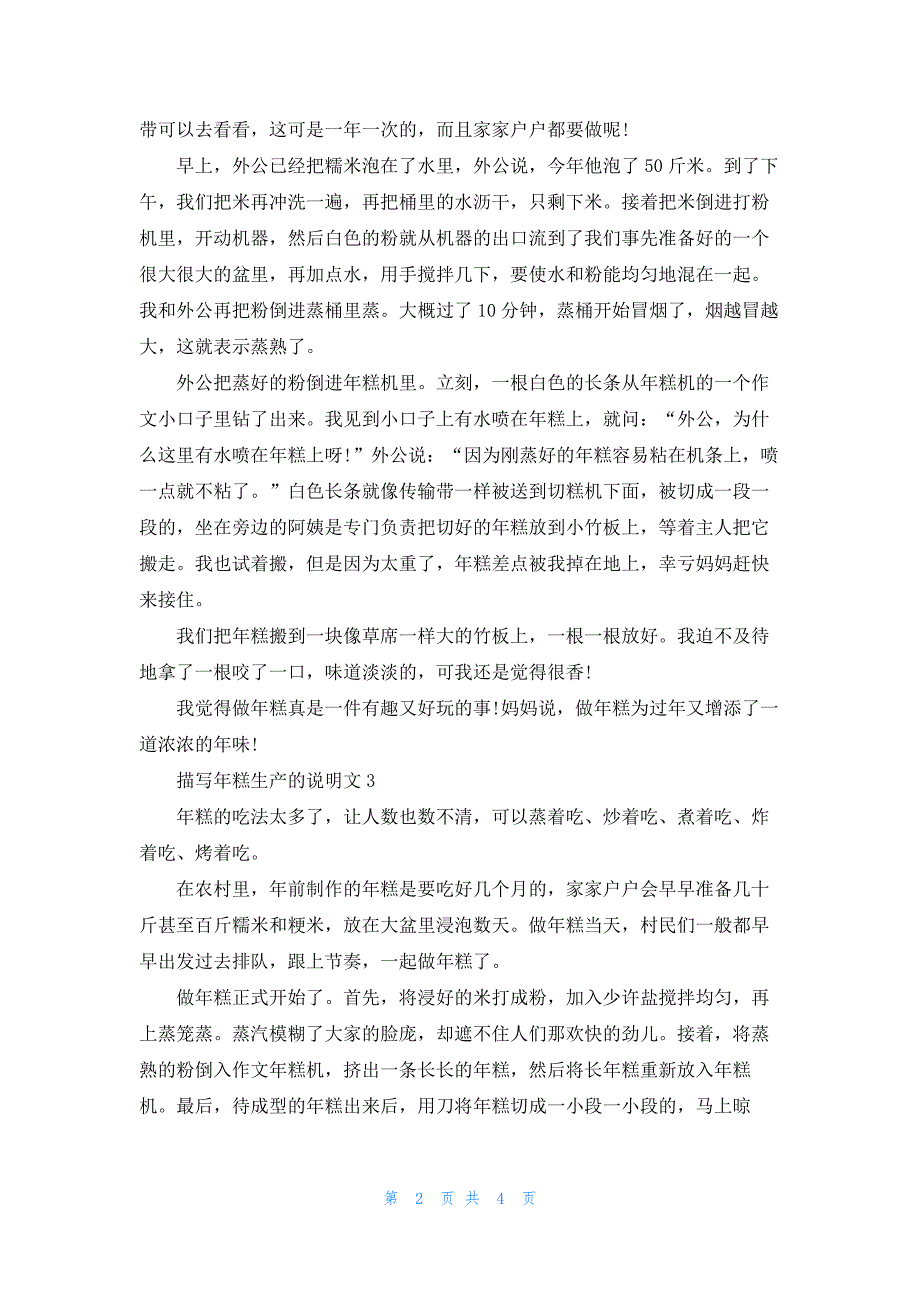 描写年糕生产的说明文五篇_第2页