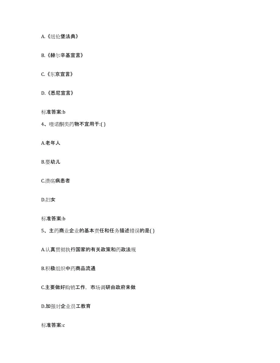 2023-2024年度天津市宝坻区执业药师继续教育考试提升训练试卷A卷附答案_第2页