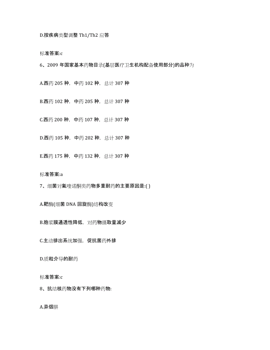 2023-2024年度内蒙古自治区通辽市执业药师继续教育考试能力提升试卷B卷附答案_第3页