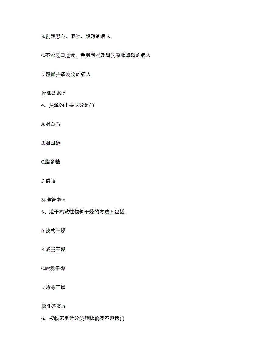 2023-2024年度内蒙古自治区鄂尔多斯市乌审旗执业药师继续教育考试题库检测试卷A卷附答案_第2页