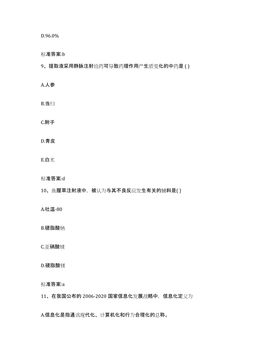 2023-2024年度四川省德阳市绵竹市执业药师继续教育考试全真模拟考试试卷A卷含答案_第4页