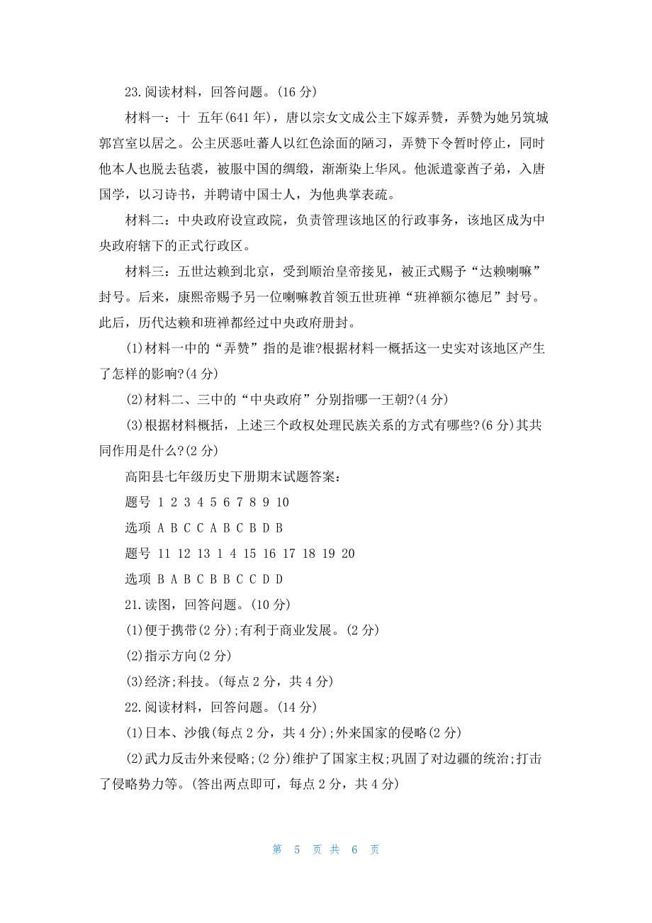 高阳县七年级历史下册期末试题_第5页