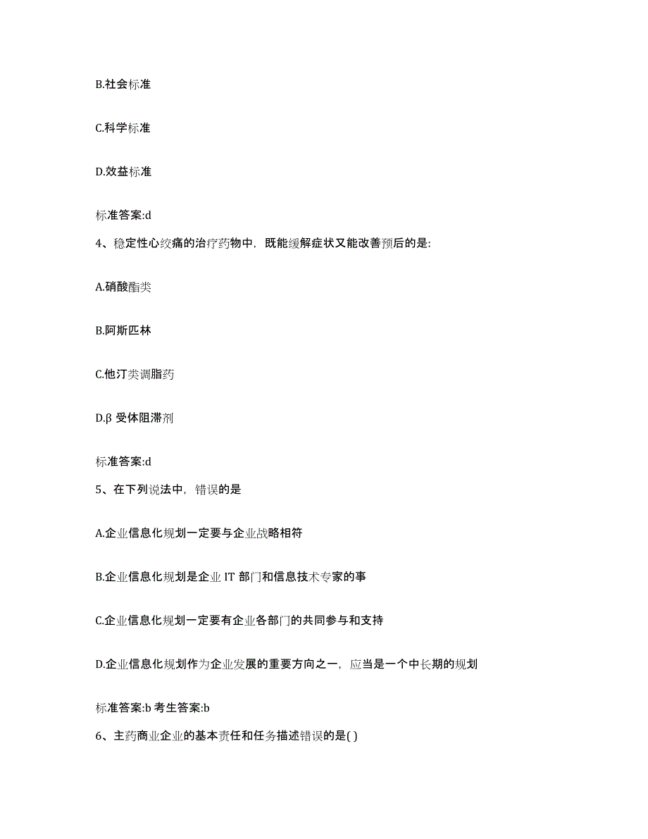 2023-2024年度云南省玉溪市易门县执业药师继续教育考试模考预测题库(夺冠系列)_第2页