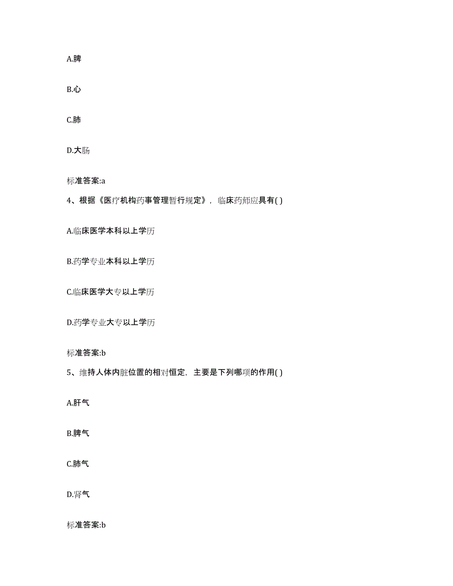 2023-2024年度安徽省黄山市黄山区执业药师继续教育考试自测模拟预测题库_第2页