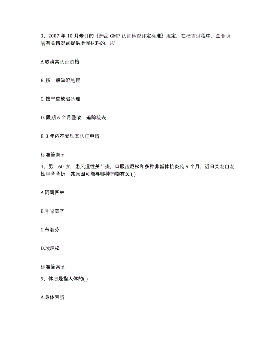 2023-2024年度吉林省白城市通榆县执业药师继续教育考试题库检测试卷B卷附答案_第2页