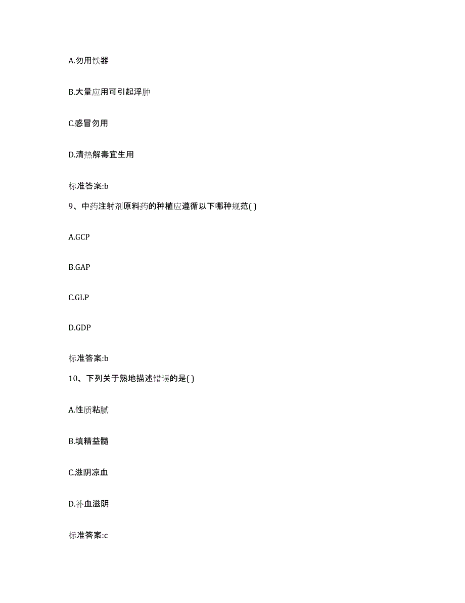 2023-2024年度吉林省白城市通榆县执业药师继续教育考试题库检测试卷B卷附答案_第4页