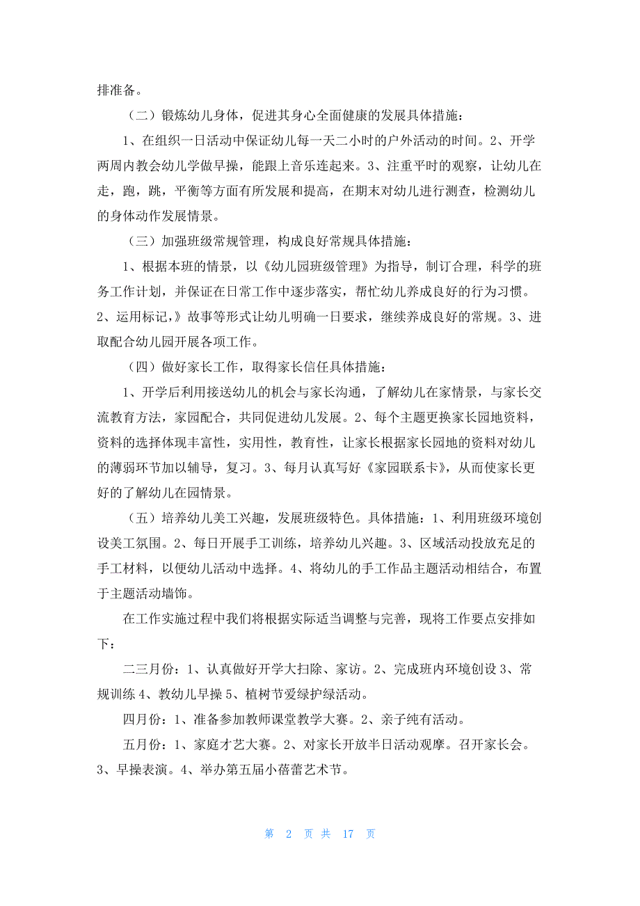 幼儿园中班下学期工作计划最新10篇_第2页