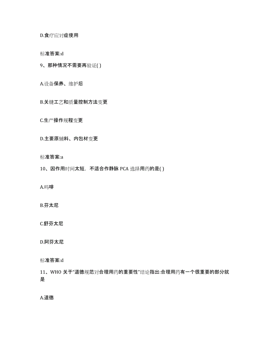 2023-2024年度安徽省合肥市肥东县执业药师继续教育考试高分通关题型题库附解析答案_第4页