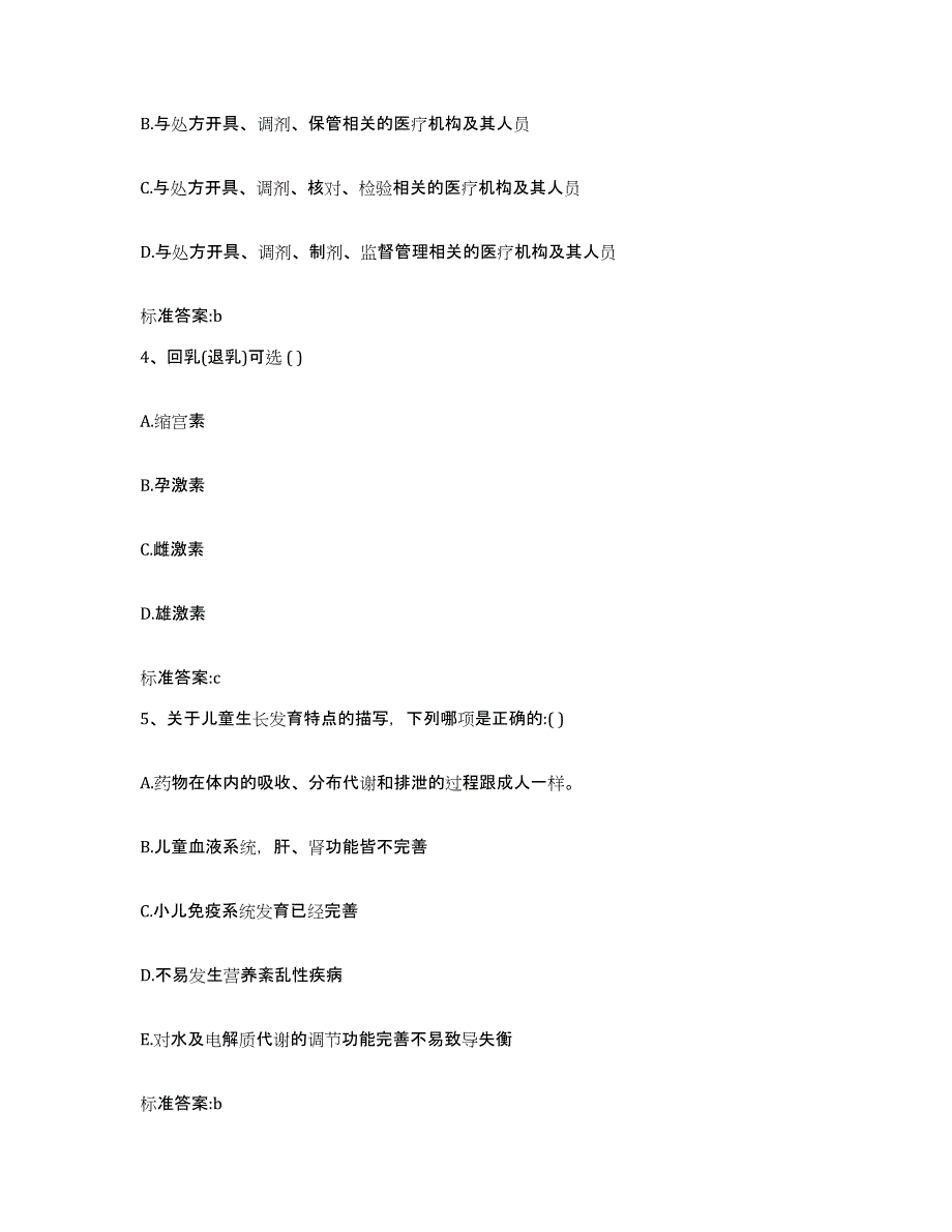 2023-2024年度四川省成都市蒲江县执业药师继续教育考试能力测试试卷A卷附答案_第2页