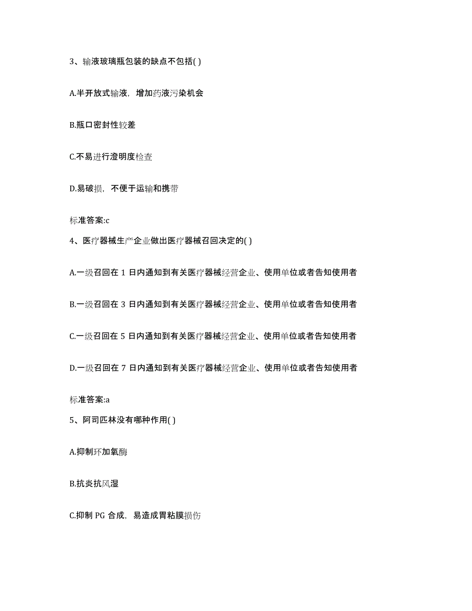 备考2023黑龙江省齐齐哈尔市执业药师继续教育考试押题练习试卷B卷附答案_第2页