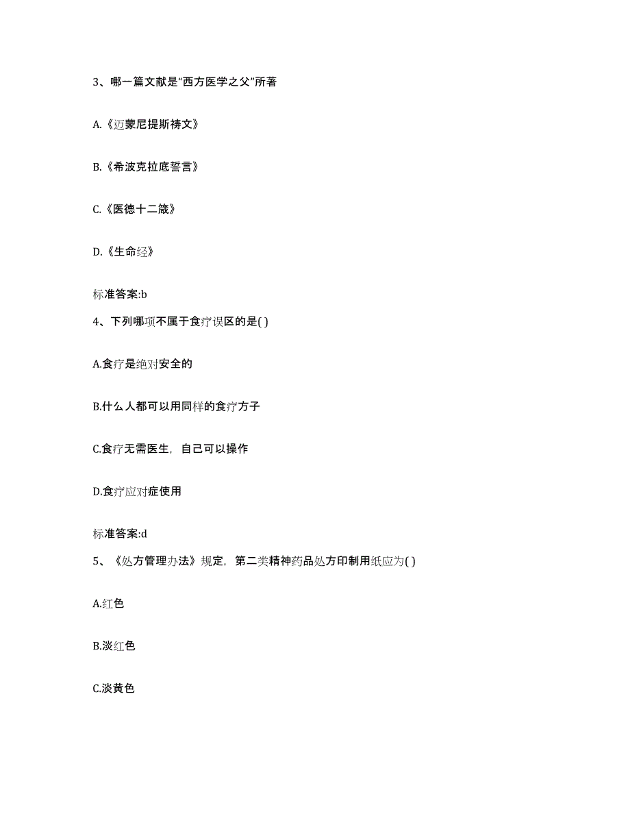 2023-2024年度广西壮族自治区贺州市昭平县执业药师继续教育考试高分通关题库A4可打印版_第2页