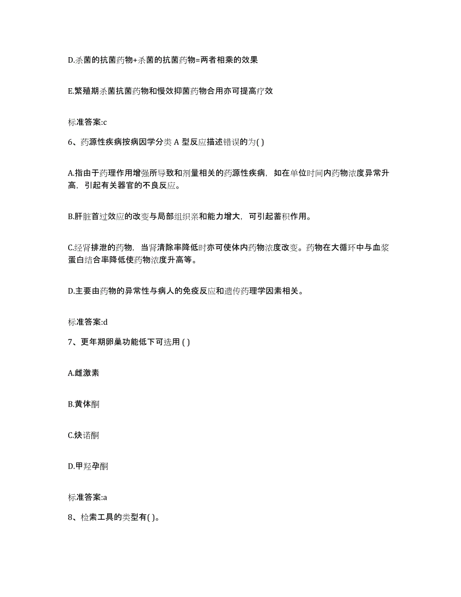 2023-2024年度内蒙古自治区鄂尔多斯市达拉特旗执业药师继续教育考试通关题库(附带答案)_第3页