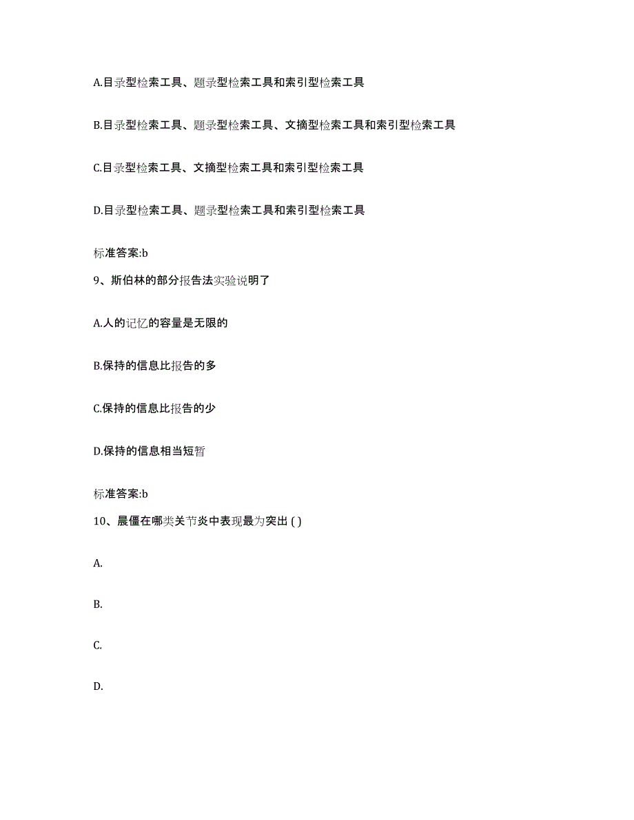 2023-2024年度内蒙古自治区鄂尔多斯市达拉特旗执业药师继续教育考试通关题库(附带答案)_第4页