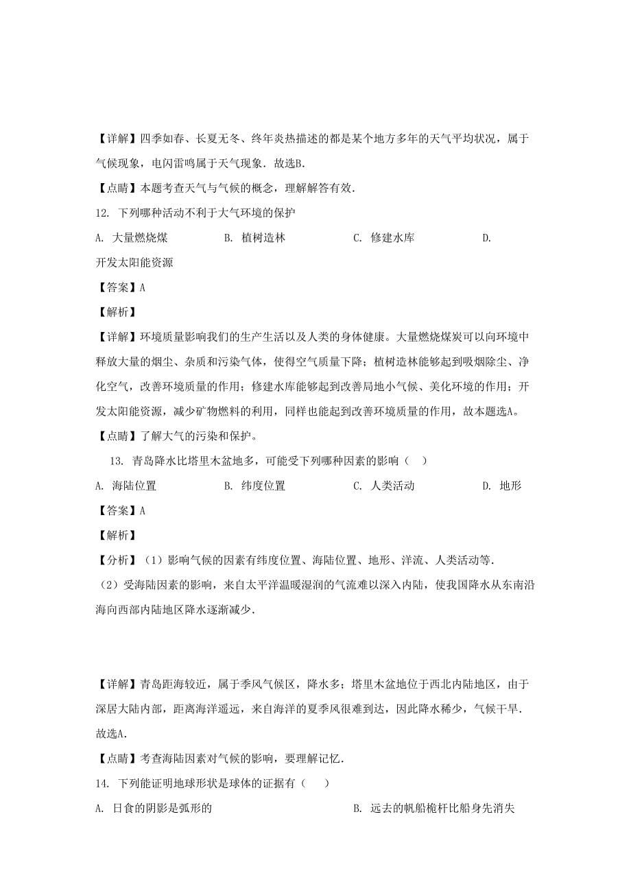 河南新乡卫辉市2021-2022学年七年级上册地理期末试卷及答案人教版(1)_第5页