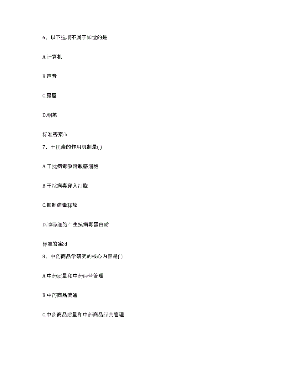 2023-2024年度广东省清远市执业药师继续教育考试测试卷(含答案)_第3页