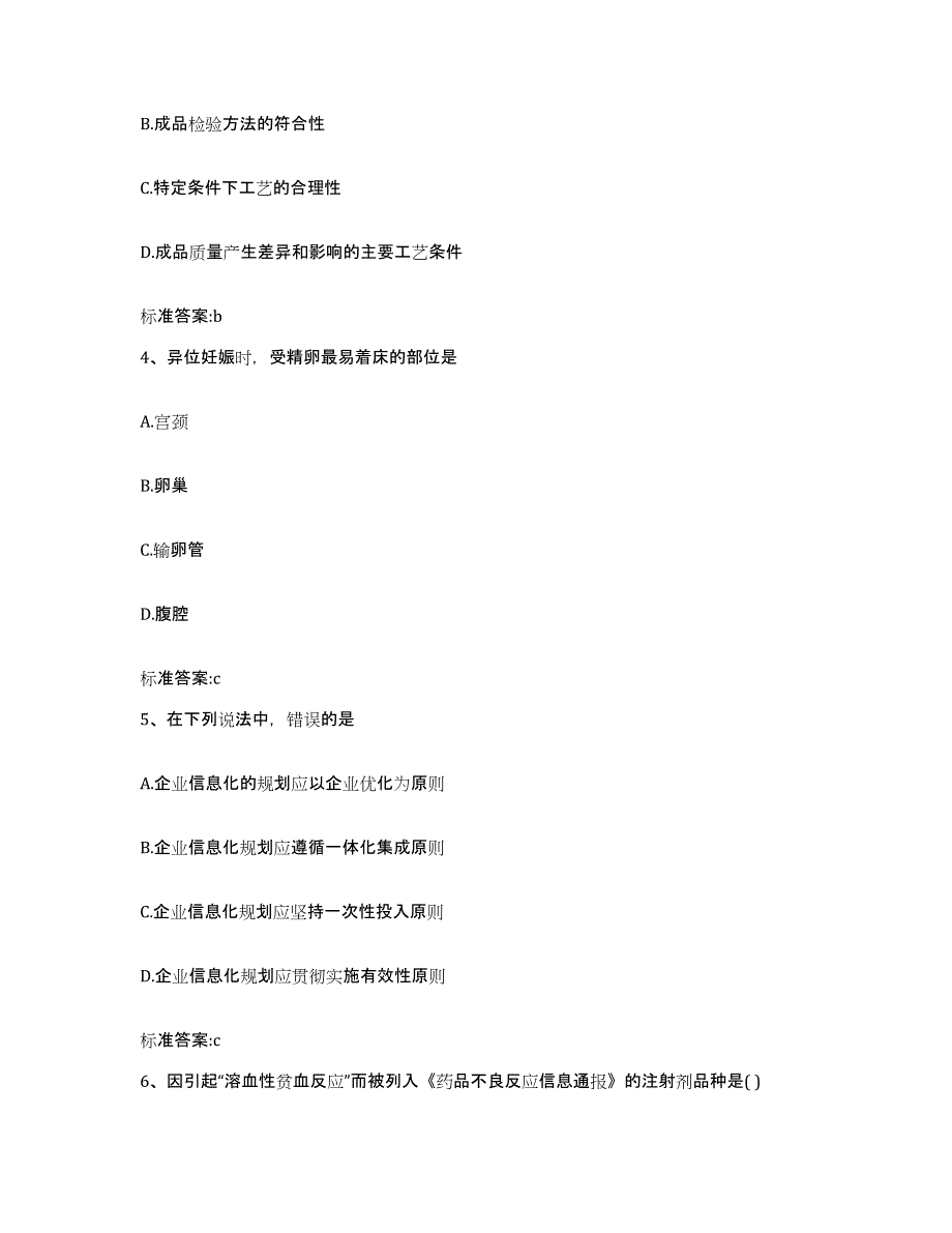 2023-2024年度四川省成都市邛崃市执业药师继续教育考试强化训练试卷A卷附答案_第2页