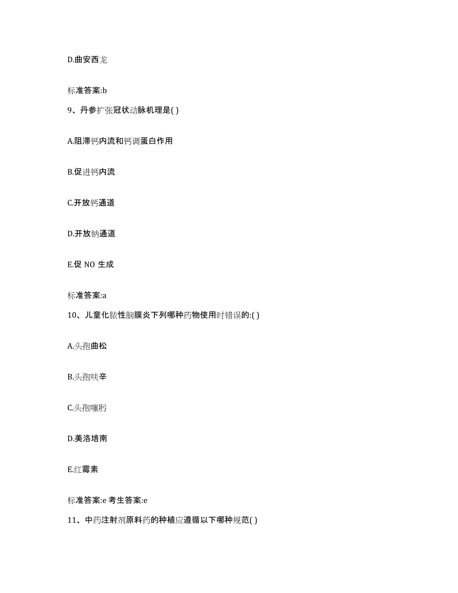 2023-2024年度安徽省黄山市黟县执业药师继续教育考试考前冲刺模拟试卷B卷含答案_第4页