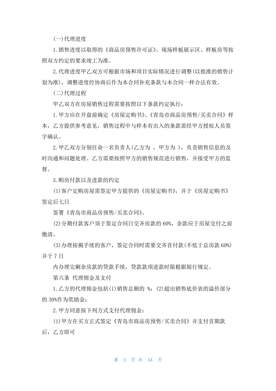 房产代理销售合同(12篇)_第3页