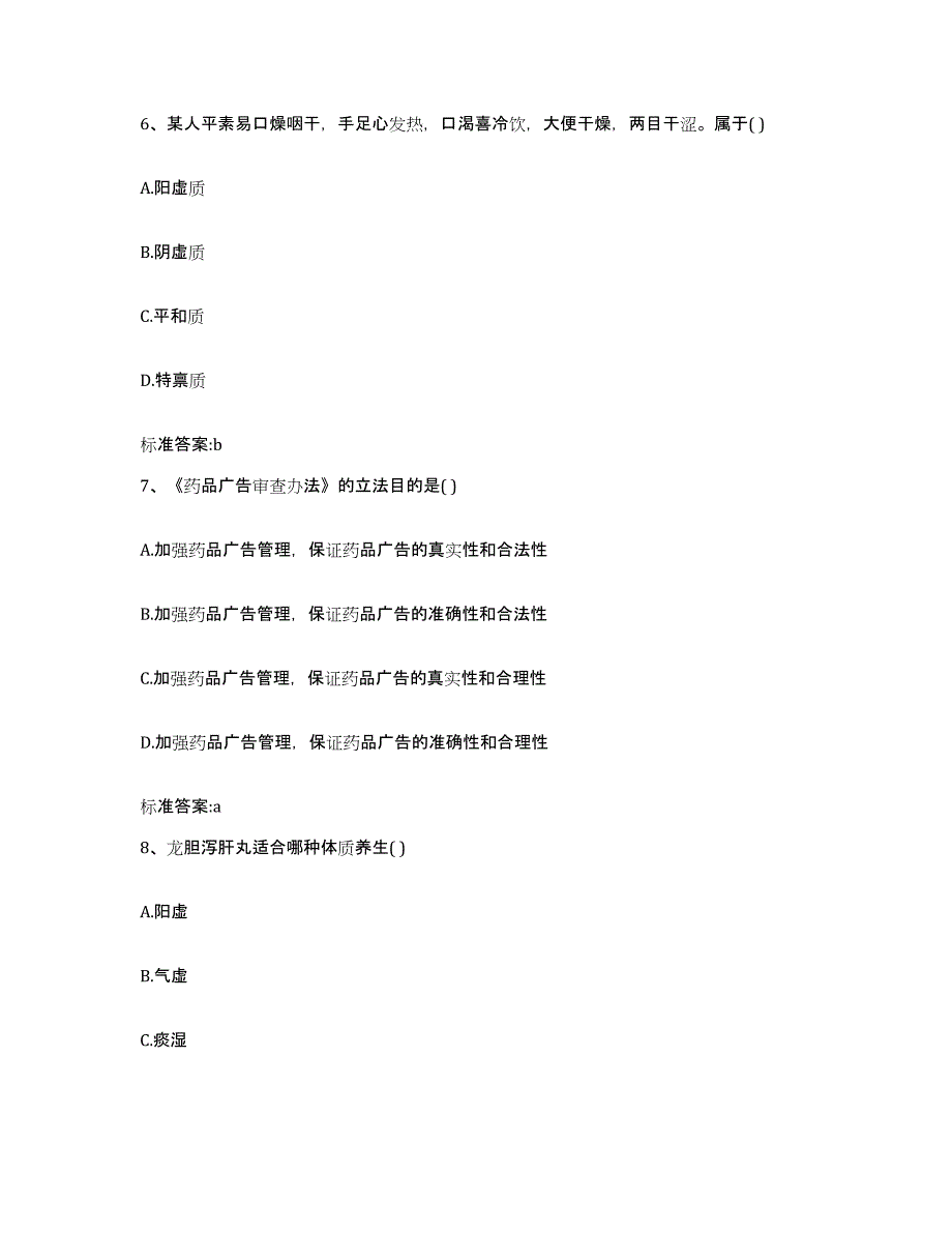 2023-2024年度吉林省延边朝鲜族自治州延吉市执业药师继续教育考试强化训练试卷A卷附答案_第3页