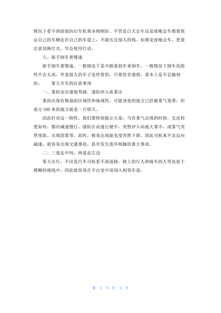 开车远光灯与近光灯的使用情况_第3页