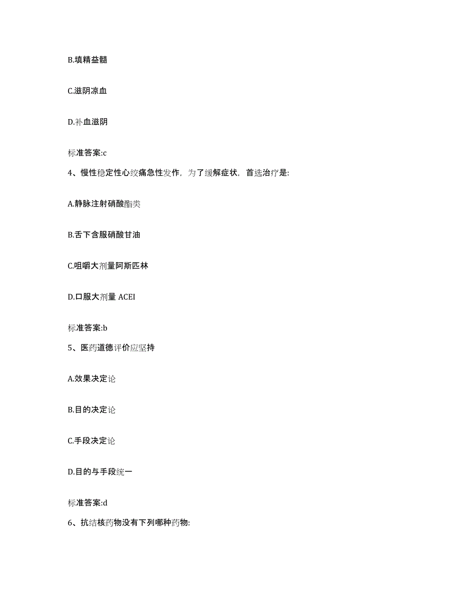 2023-2024年度四川省成都市蒲江县执业药师继续教育考试押题练习试题B卷含答案_第2页