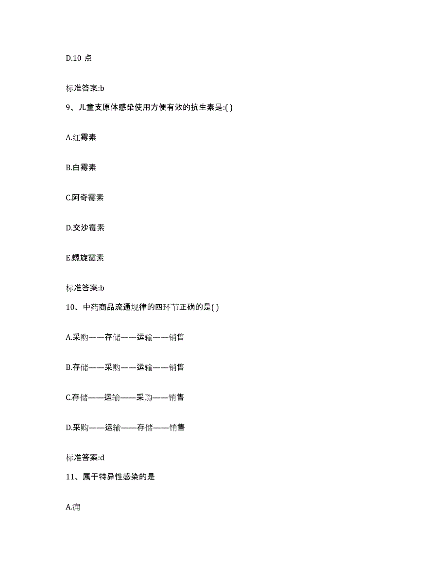 2023-2024年度四川省成都市蒲江县执业药师继续教育考试押题练习试题B卷含答案_第4页