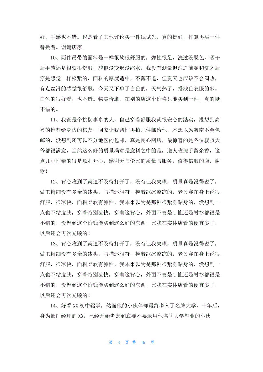 T恤评价150字140条_第3页