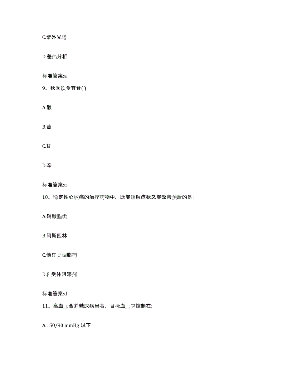 2023-2024年度安徽省滁州市明光市执业药师继续教育考试综合检测试卷B卷含答案_第4页