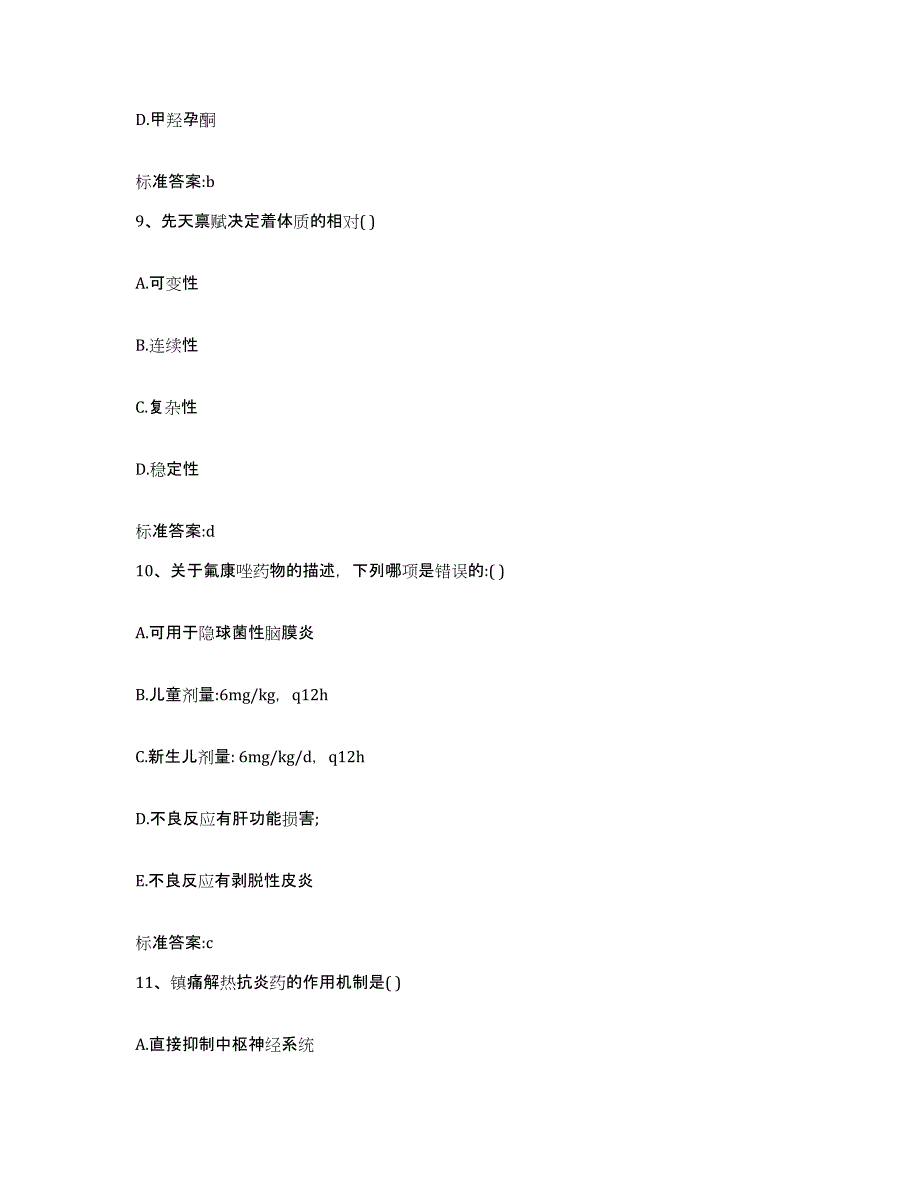 2023-2024年度安徽省执业药师继续教育考试能力检测试卷A卷附答案_第4页