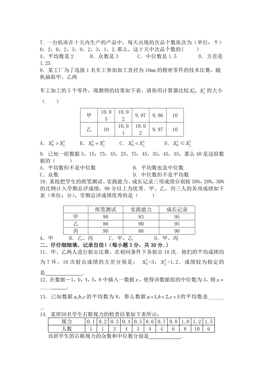 人教版八年级数学下册第20章《数据的分析》试卷4份含答案_第2页