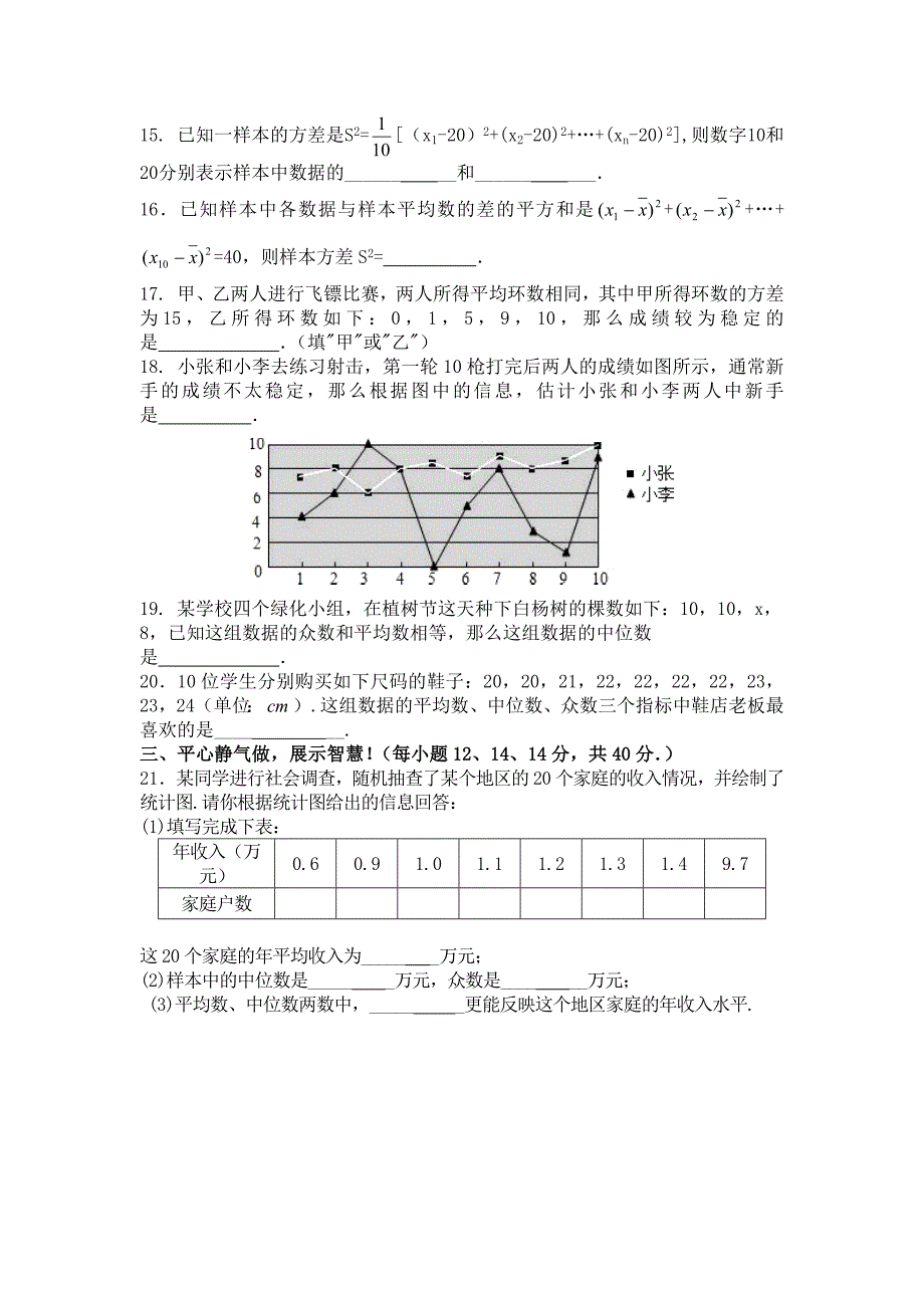 人教版八年级数学下册第20章《数据的分析》试卷4份含答案_第3页