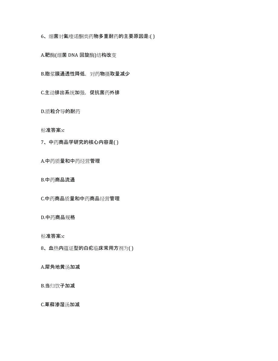 2023-2024年度安徽省黄山市黟县执业药师继续教育考试每日一练试卷B卷含答案_第3页