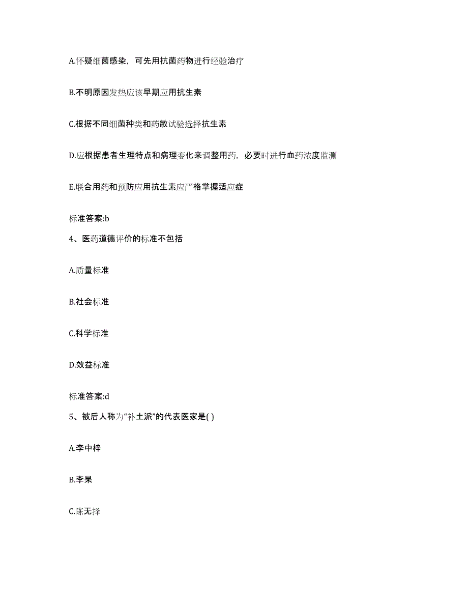 2023-2024年度安徽省合肥市执业药师继续教育考试真题练习试卷A卷附答案_第2页