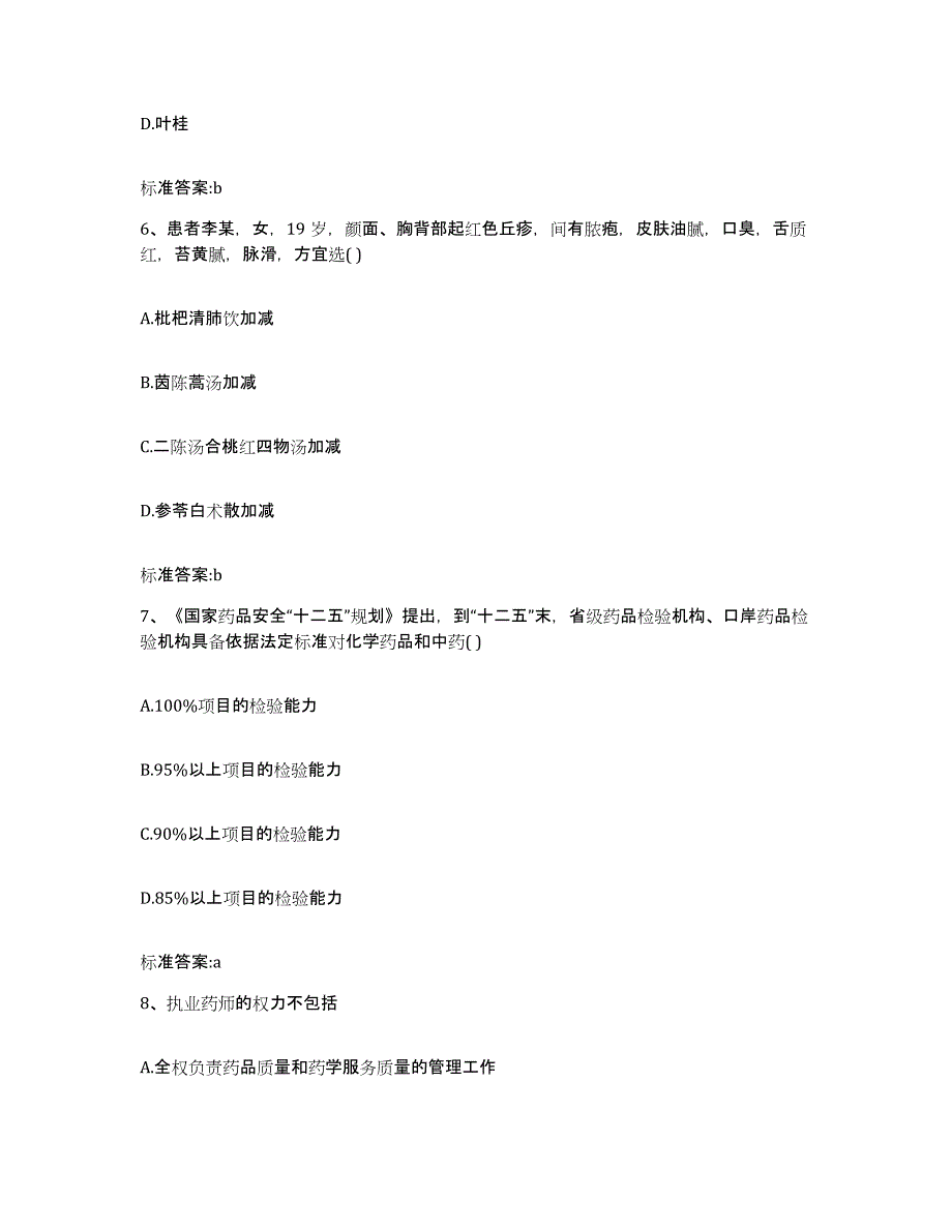 2023-2024年度安徽省合肥市执业药师继续教育考试真题练习试卷A卷附答案_第3页