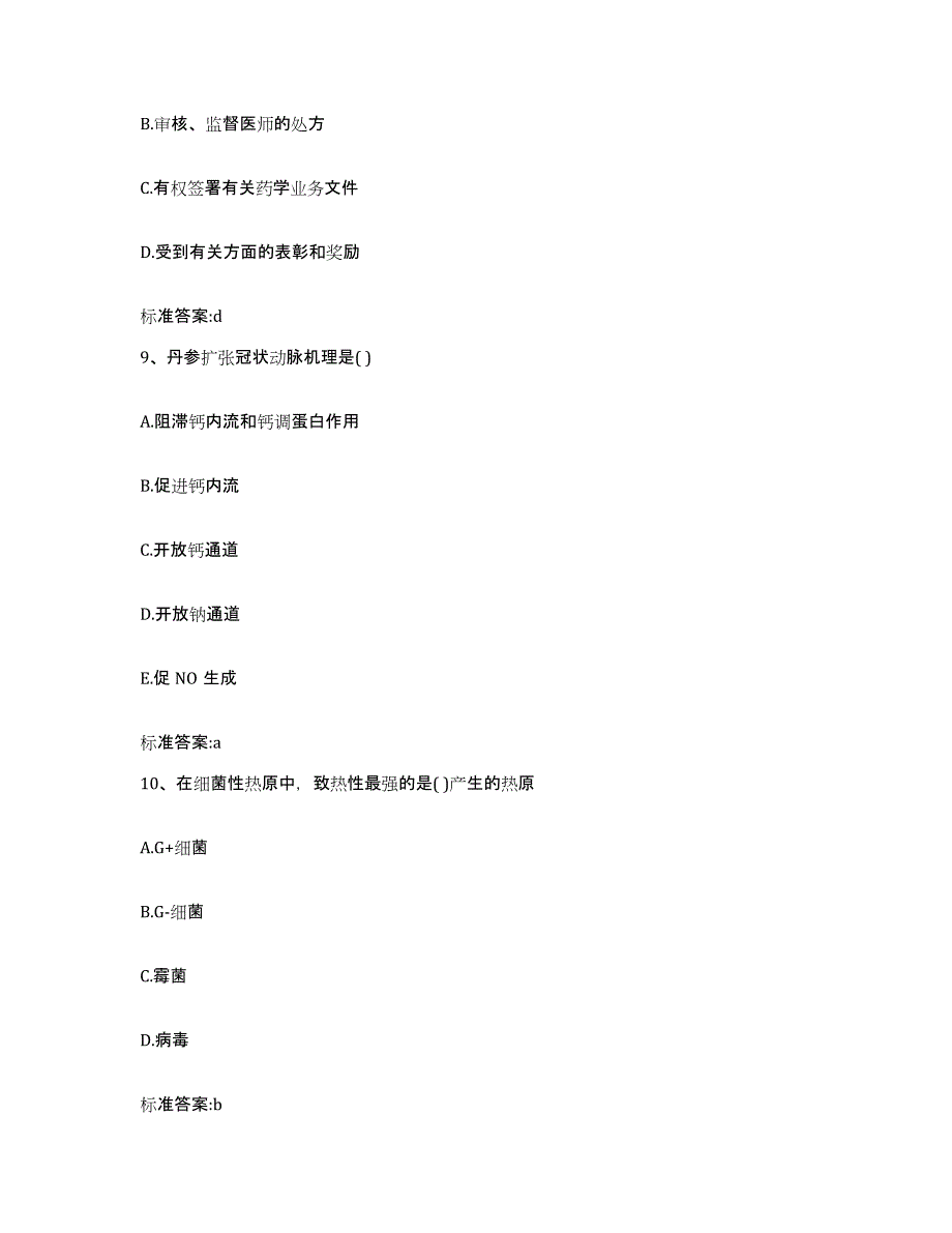 2023-2024年度安徽省合肥市执业药师继续教育考试真题练习试卷A卷附答案_第4页