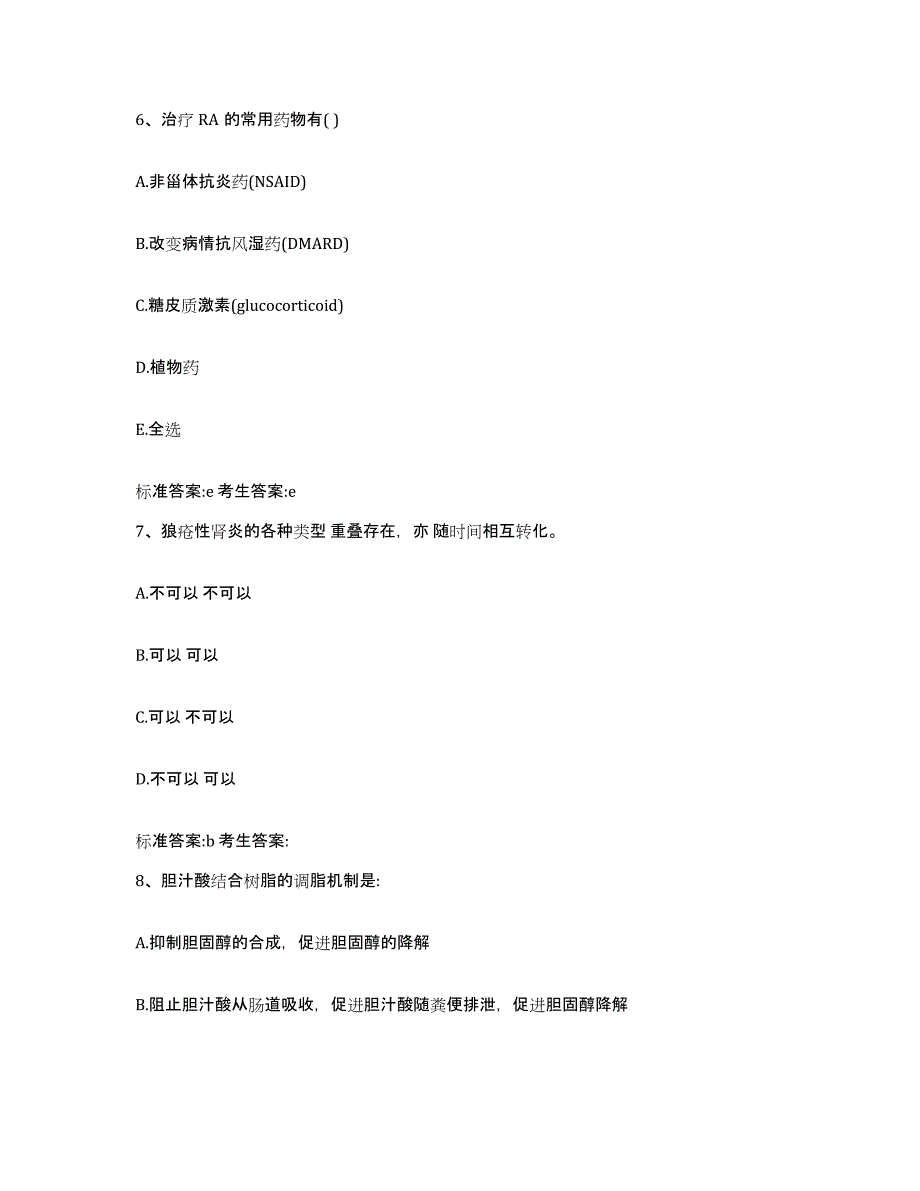 2023-2024年度安徽省池州市石台县执业药师继续教育考试能力提升试卷A卷附答案_第3页