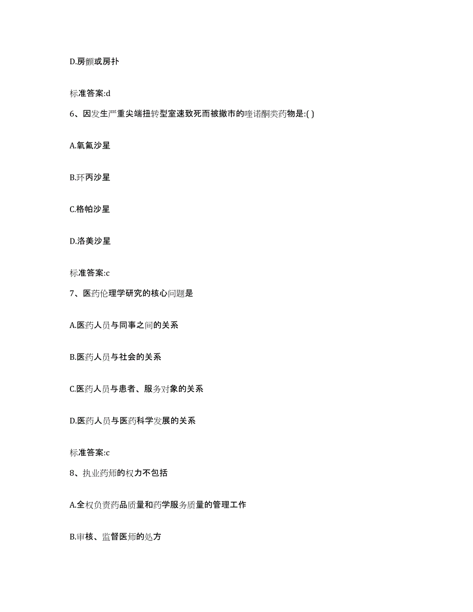 2023-2024年度四川省阿坝藏族羌族自治州阿坝县执业药师继续教育考试押题练习试卷B卷附答案_第3页