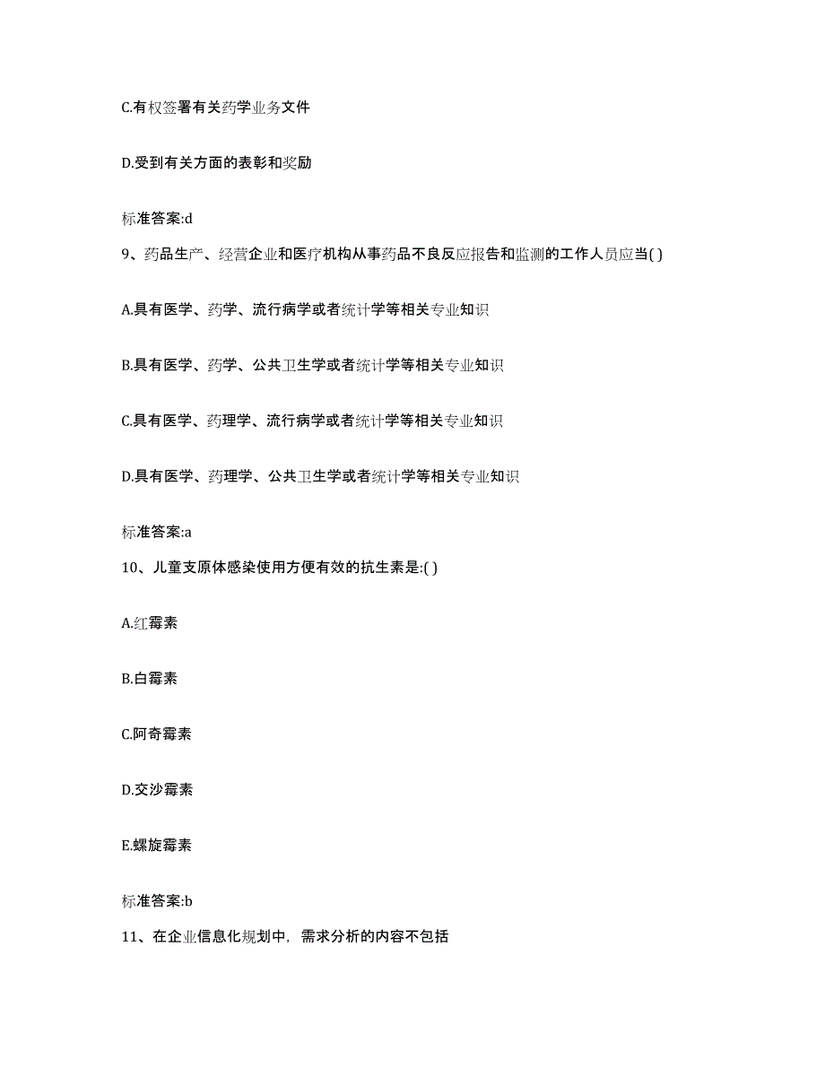 2023-2024年度四川省阿坝藏族羌族自治州阿坝县执业药师继续教育考试押题练习试卷B卷附答案_第4页