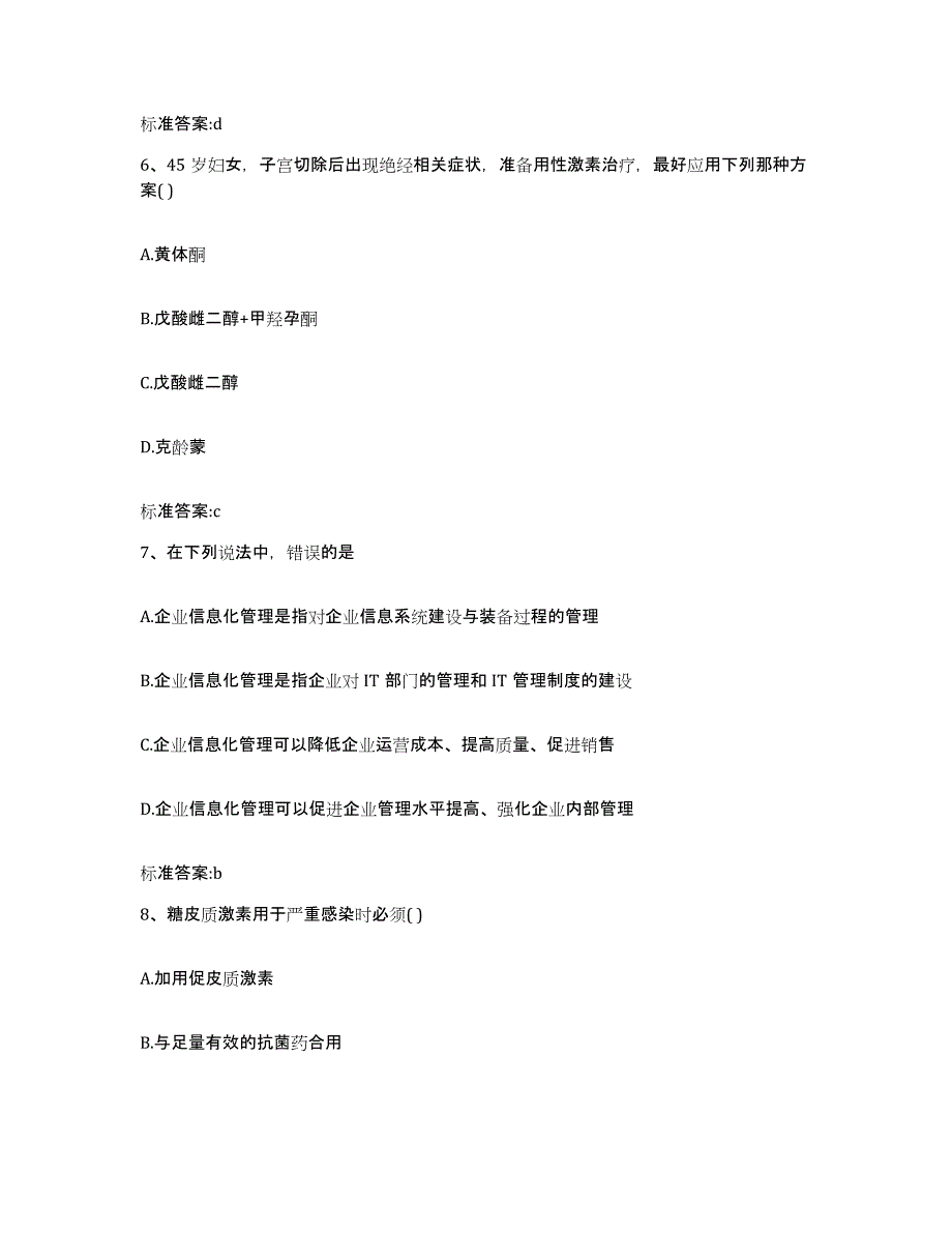 2023-2024年度四川省凉山彝族自治州德昌县执业药师继续教育考试能力提升试卷A卷附答案_第3页