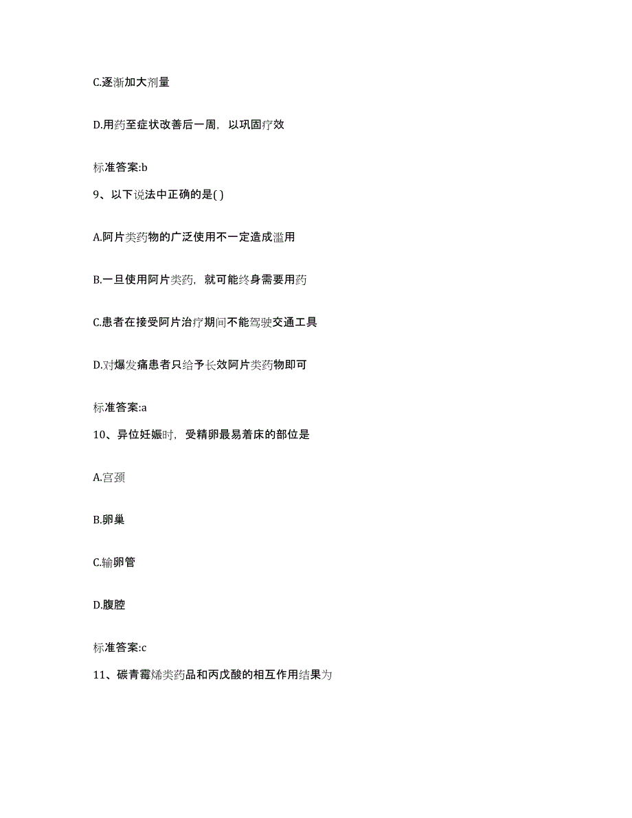 2023-2024年度四川省凉山彝族自治州德昌县执业药师继续教育考试能力提升试卷A卷附答案_第4页