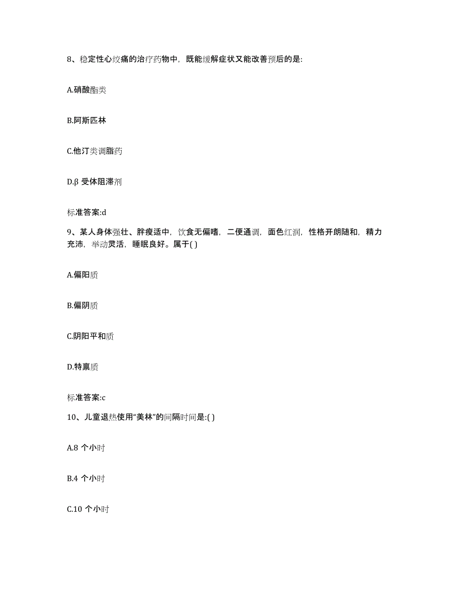 2023-2024年度云南省红河哈尼族彝族自治州个旧市执业药师继续教育考试每日一练试卷B卷含答案_第4页